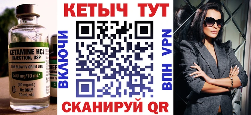 Кетамин VHQ  Купить где  Партизанск 